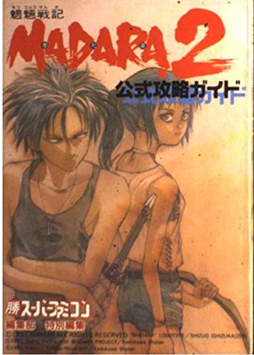 魍魎戦記madara2公式攻略ガイド マル勝スーパーファミコン編集部 本 通販 Amazon