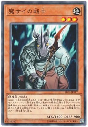 Amazon 魔サイの戦士 ノーマル 遊戯王 闇黒の呪縛 Sr06 Jp017 トレカ 通販