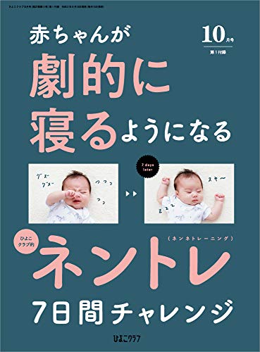 ひよこクラブ 最新号 追加画像