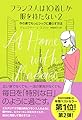 フランス人は10着しか服を持たない2