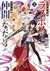原作最強のラスボスが主人公の仲間になったら? 第2巻