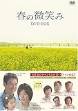[DVD]春の微笑み DVD-BOX