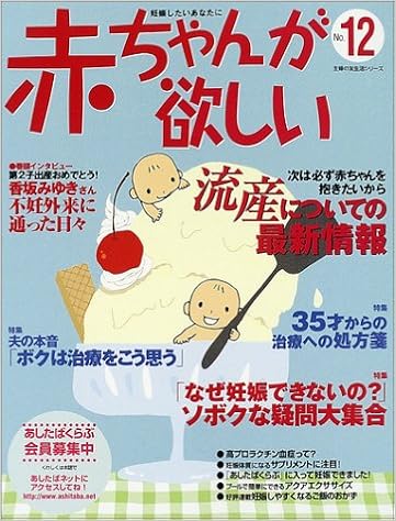 赤ちゃんが欲しい 12 主婦の友生活シリーズ 本 通販 Amazon