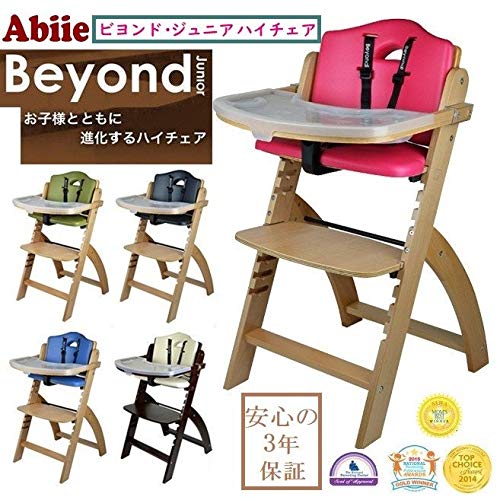 数量限定 子供イス 木製 高さ調節 ベビーチェア ハイチェア ビヨンド