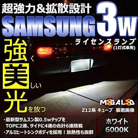 Amazon デイズ B43w B44w B45w B46w B47w B48w系 対応 ナンバー灯 サムスン製 3w Smd6連 1灯用 ホワイト 6000k メガled ライト ランプ 車 バイク