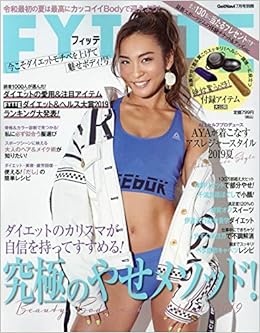 Fytte今こそダイエットモチベを上げて魅せボティ 号 19年 07 月号 雑誌 Get Navi ゲットナビ 別冊 本 通販 Amazon