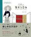 収納をカエテミル ~片づけが楽しくなる収納アイデアBOOK~