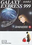 「文庫版 銀河鉄道999(9)/松本零士(少年キング)」