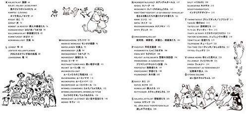 ムーミンキャラクター図鑑 シルケ ハッポネン 高橋 絵里香 本 通販 Amazon