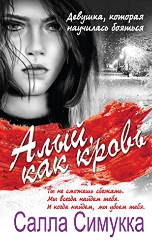 Alyi, kak krov