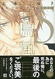 花鳥風月(5) 小冊子付特別版 (ディアプラス・コミックス)
