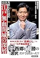 NHK英雄たちの選択 江戸無血開城の深層