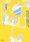 クレヨンしんちゃん 文庫版 第12巻