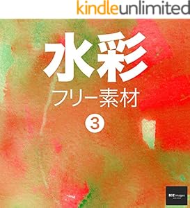 水彩 フリー素材 3 Book Series Kindle Edition 水彩 フリー素材 3 Book Series Kindle Edition
