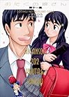 おたくの娘さん 第11巻