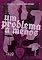 Livro Um Problema a Menos