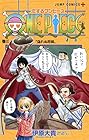 恋するワンピース 第3巻