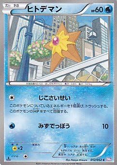 Amazon ヒトデマン ポケモンカードゲーム サイコドライブ Pcbw3p 012 トレカ 通販