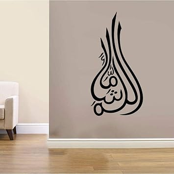 Mashallah Vinyl Wall Decal Islamic Wall Art Sticker Calligraphy Decals In Arabic Bedroom Decor Room Decoration Wallpaper 57x111cm Amazon Co Uk Diy Tools