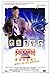 The Adventures Of Buckaroo Banzai