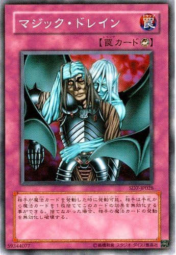 Amazon 遊戯王カード マジック ドレイン Sd7 Jp028n トレカ 通販