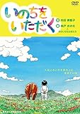 デジタル紙芝居「いのちをいただく」 [DVD]