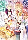 シンデレラの姉ですが、不本意ながら王子と結婚することになりました ～身代わり王太子妃は離宮でスローライフを満喫する～ 第7巻