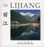 Lijiang (Chinese/English edition: FLP China Travel and Tourism) by 