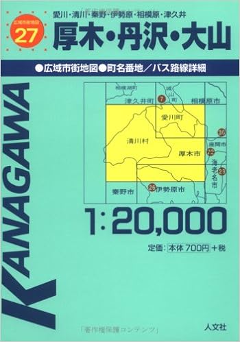 厚木 丹沢 大山 愛川 清川 秦野 伊勢原 相模原 津久井 広域市街地図 本 通販 Amazon