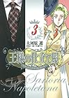 王様の仕立て屋 ～サルトリア・ナポレターナ～ 第3巻