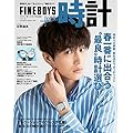 FINEBOYS時計