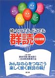 続・いつでもどこでも群読