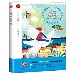 骑鹅旅行记 统编教材快乐读书吧推荐阅读名著 Amazon Com Books 骑鹅旅行记 统编教材快乐读书吧推荐阅读名著 Amazon Com Books
