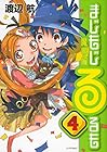 まじもじるるも 魔界編 第4巻