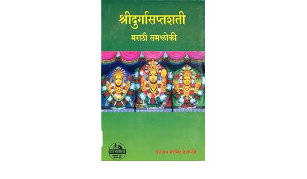 Shri durga saptashati mp3 free download