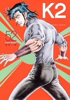K2の最新刊