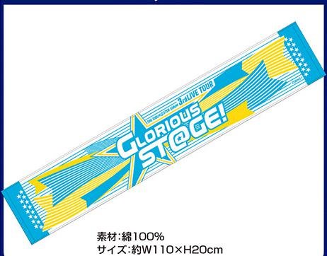 買取 会場限定 公式マフラータオル The Idolm Ster Sidem 3rdlive