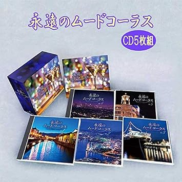 早い者勝ち 永遠のムード コーラス オムニバス Automaxima Com Sg