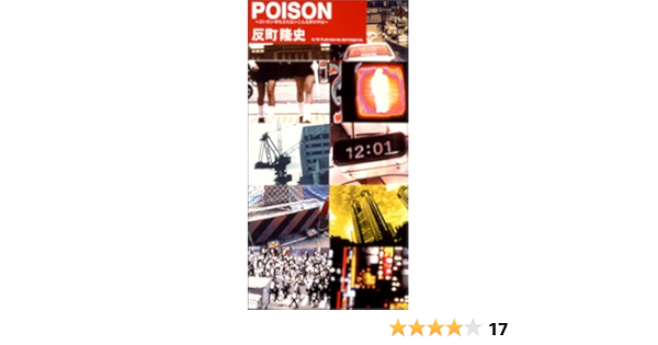 Poison 言いたい事も言えないこんな世の中は If You Love Me Don T For Amazon Com Music
