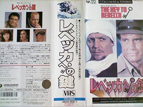 Amazon Co Jp レベッカへの鍵 Vhs デビッド ソウル デビッド ヘミングス クリフ ロバートソン シーズン ヒューブリー リナ レイモンド ロバート カルプ ケン フォレット アンソニー クエイル Dvd