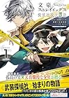 文豪ストレイドッグス 探偵社設立秘話 第1巻