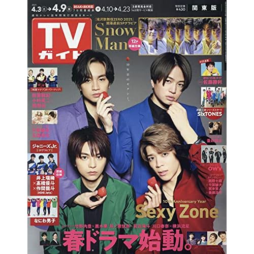 週刊テレビガイド 表紙 モデル 一覧 ファッション雑誌ガイド