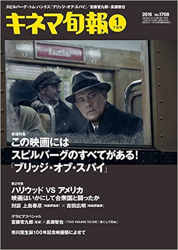 キネマ旬報 16年1月下旬号 No 1708 本 通販 Amazon