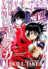 異世界支配のスキルテイカー ゼロから始める奴隷ハーレム 第12巻