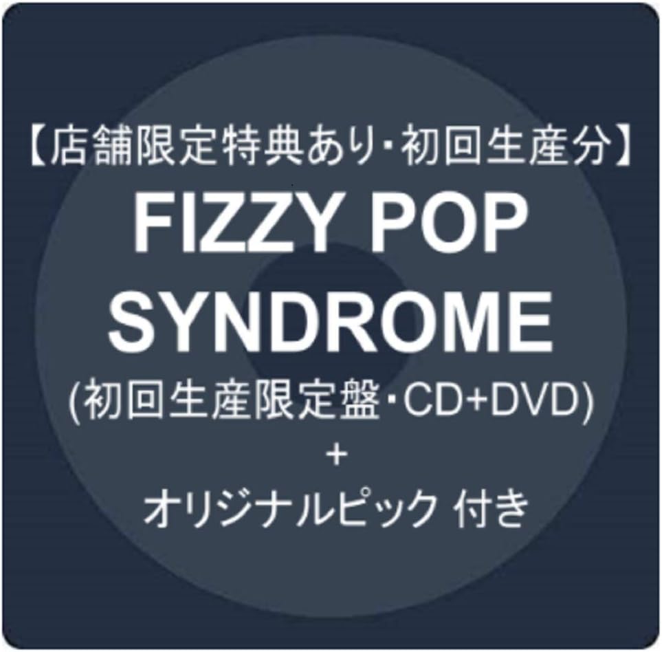 Amazon 【店舗限定特典あり・初回生産分】FIZZY POP SYNDROME(初回生産限定盤・CD+DVD) + オリジナルピック