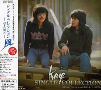Kaze Singles Amazon Com Music