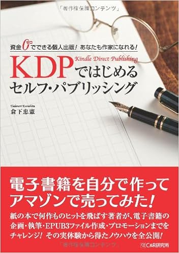 Kdpではじめる セルフパブリッシング 倉下 忠憲 本 通販 Amazon