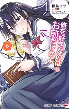 俺を好きなのはお前だけかよの最新刊
