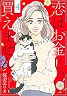 恋はお金じゃ買えません 第4巻