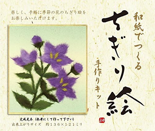 Washi Kawasumi Create Beautiful Artwork : Collage with Washi Japanese Traditional Paper Chigirie Kit , Japanese Bellflower